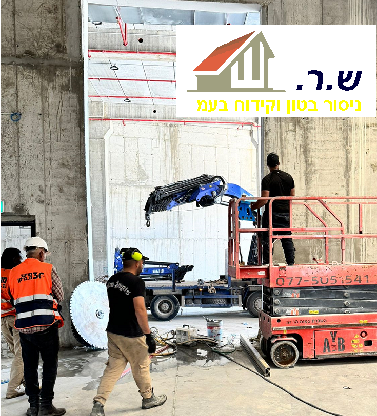 חברת ניסור בטון הטובה בישראל